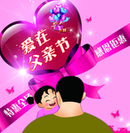 父亲节