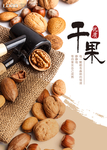 干果