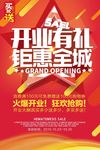 开业