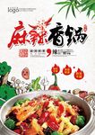 麻辣香锅