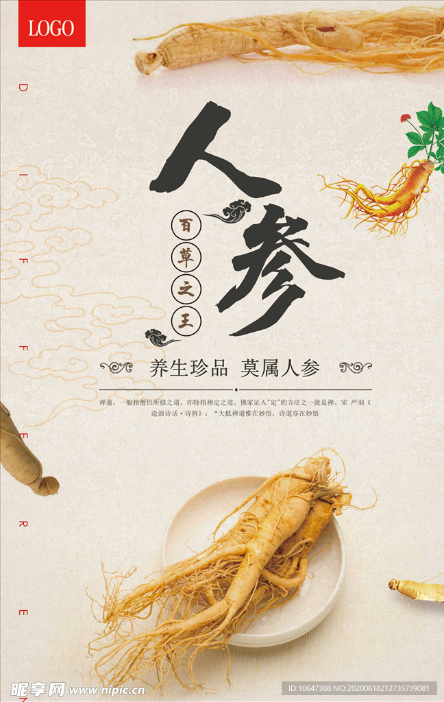 人参