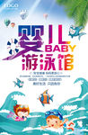 婴儿游泳馆