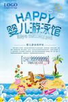 婴儿游泳馆