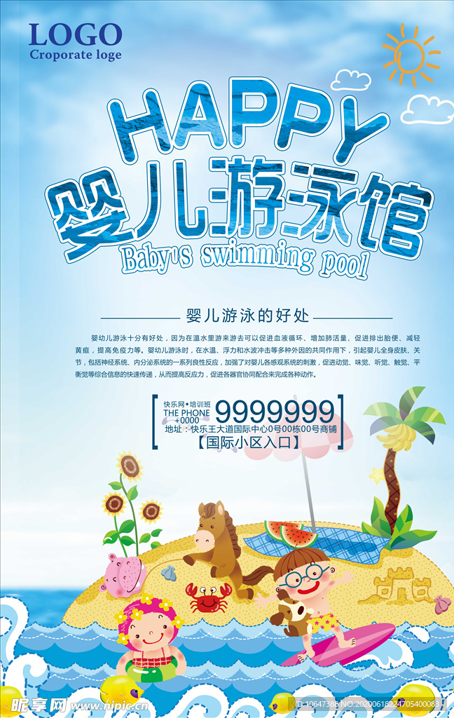 婴儿游泳馆