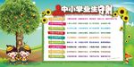 中小学生守则