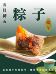 粽子
