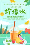 柠檬水