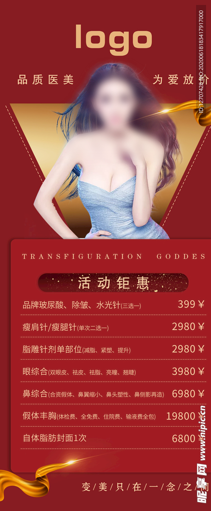 美容展架