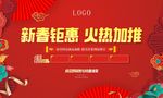 新春钜惠 新春海报