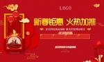 地产新春活动海报