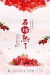石榴