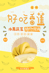 香蕉