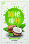 椰汁
