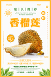 榴莲