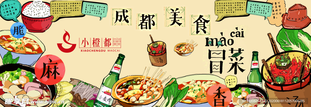 卡通美食冒菜