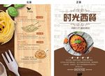 西餐菜单