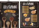 西餐菜单