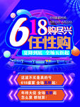 618任性购