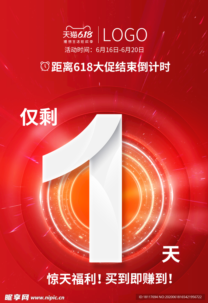 活动倒计时