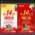 14周年庆