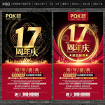 17周年庆