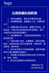 义务防暴队的职责