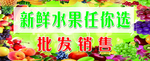 超市 新鲜  水果  批发销售
