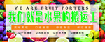 我们就是水果的搬运工  水果
