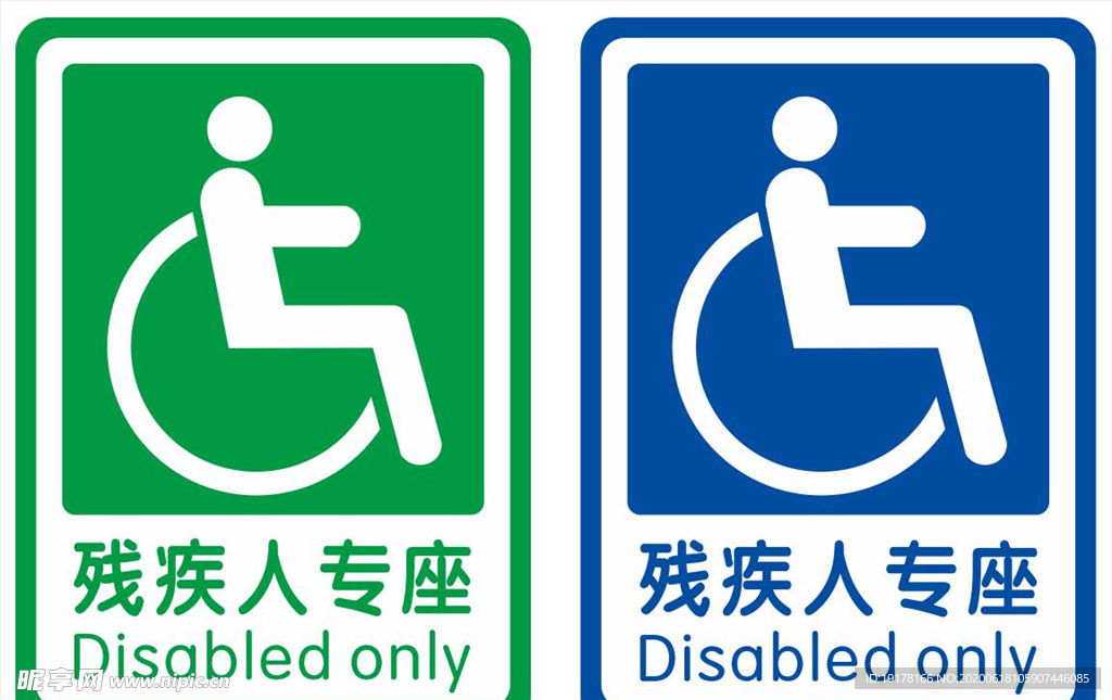 残疾人专座标志