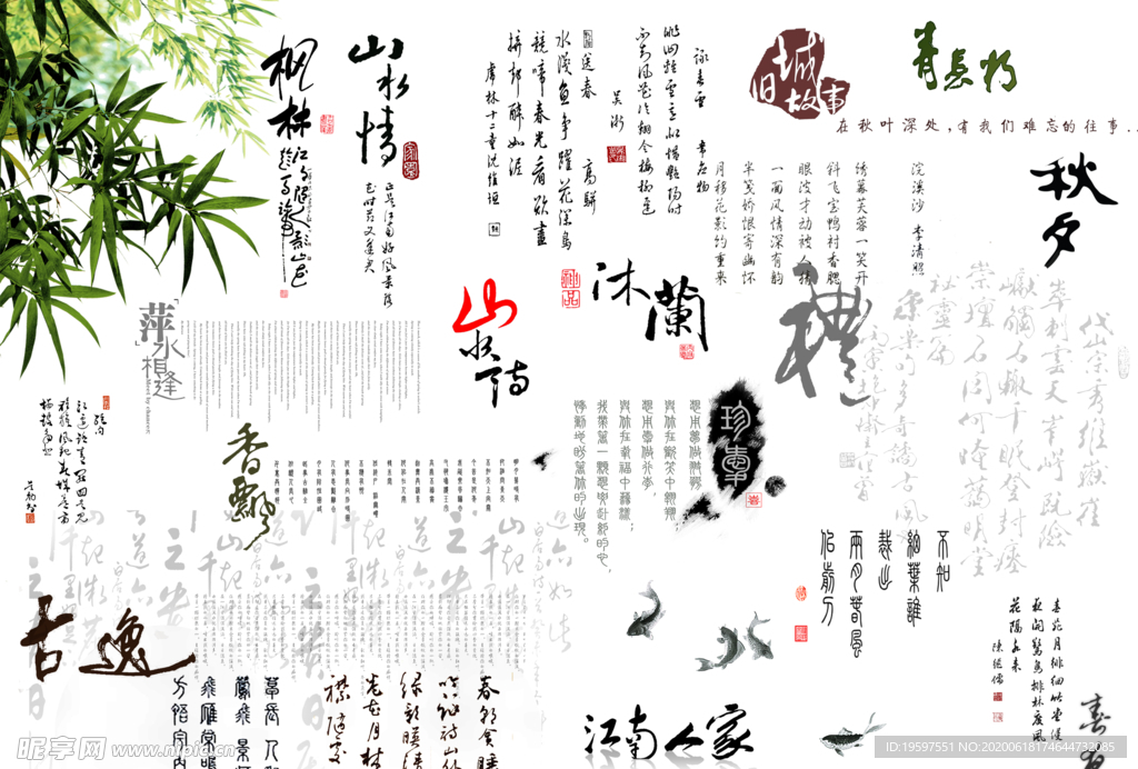 中国风水墨毛笔字淘宝装点素材