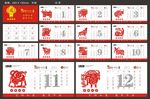 2021年台历