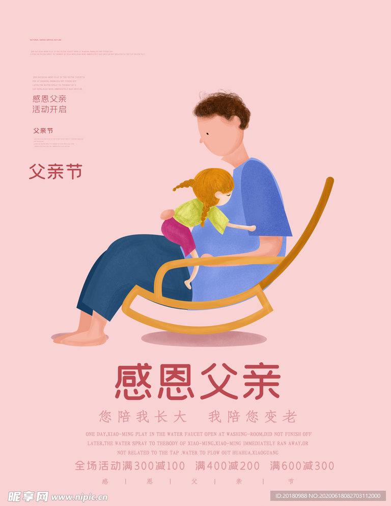 感恩父亲