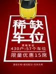 稀缺车位