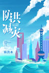 防洪减灾