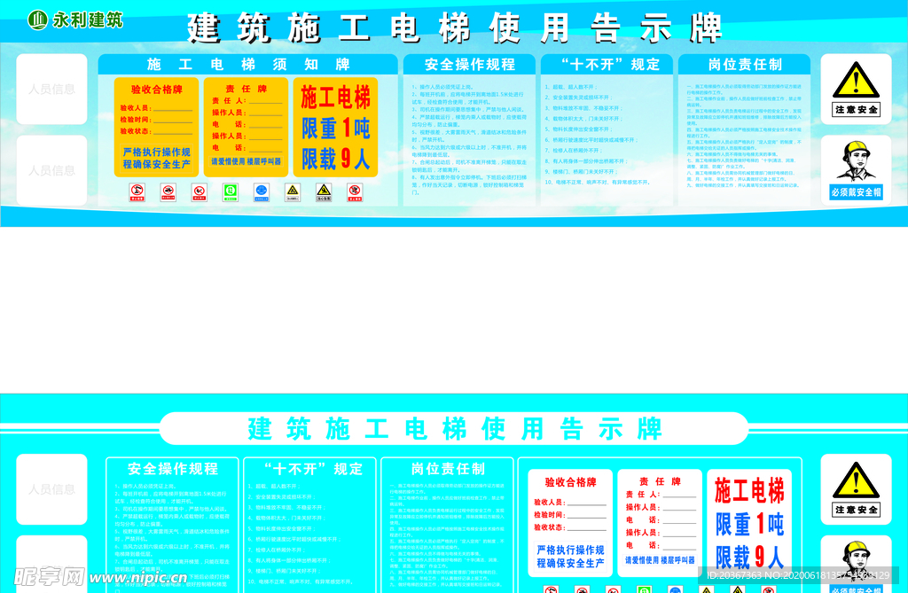 施工升降机  验收合格牌