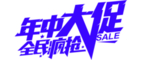 年中大促主题设计免抠