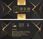 高端黑金停车券