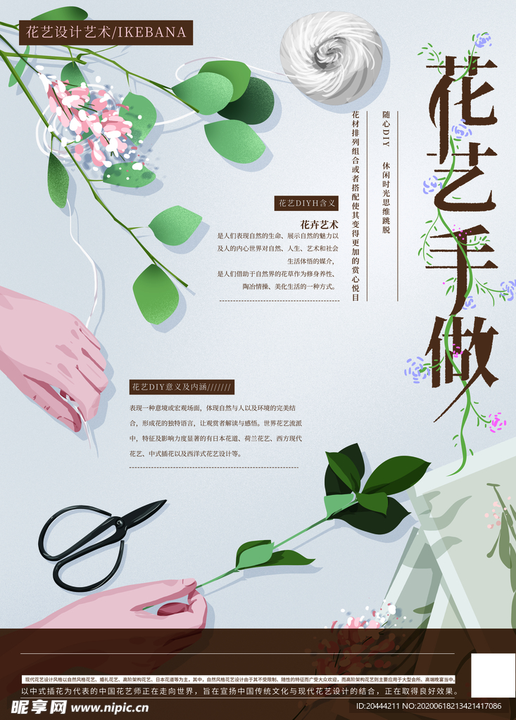 花艺diy插花海报