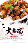 大盘鸡