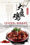 大盘鸡
