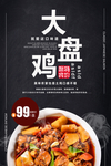 大盘鸡