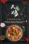 大盘鸡