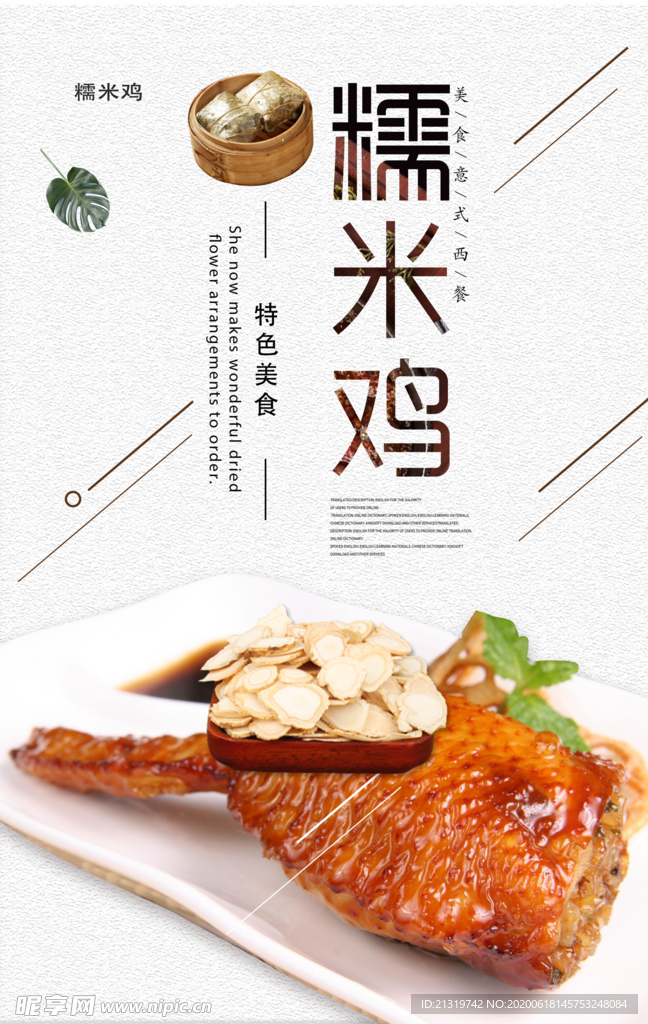 糯米鸡