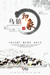 乌镇