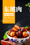 东坡肉