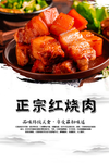 红烧肉