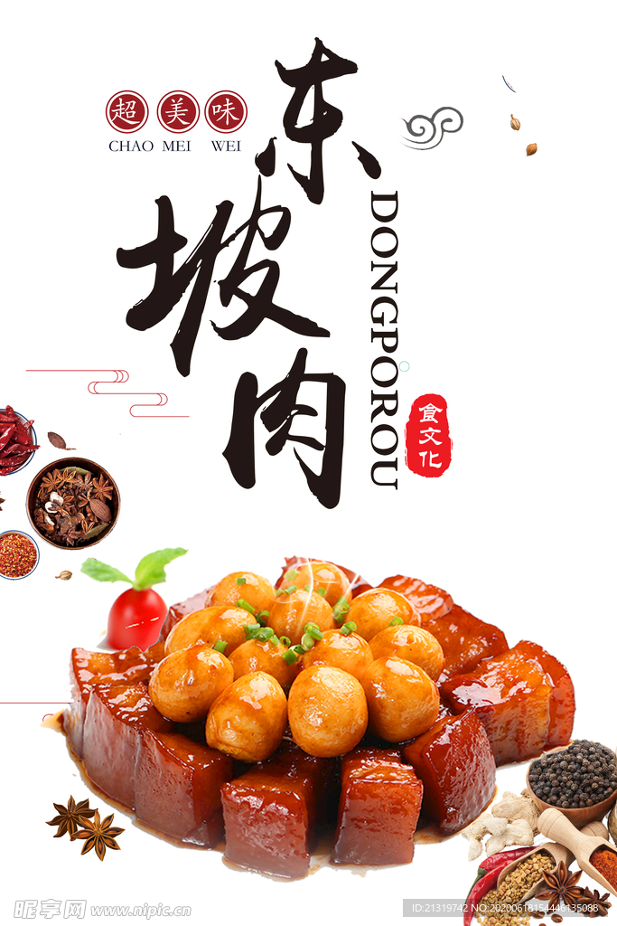 东坡肉