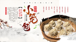 小笼包