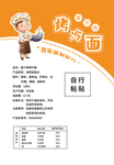 烤冷面包装