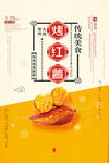 烤红薯